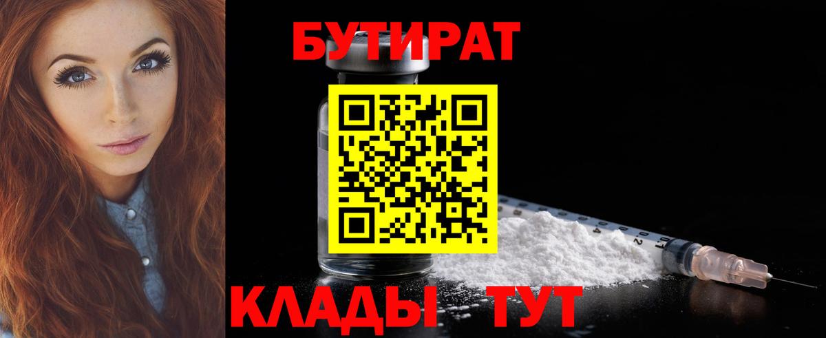 БУТИРАТ бутандиол Сарапул